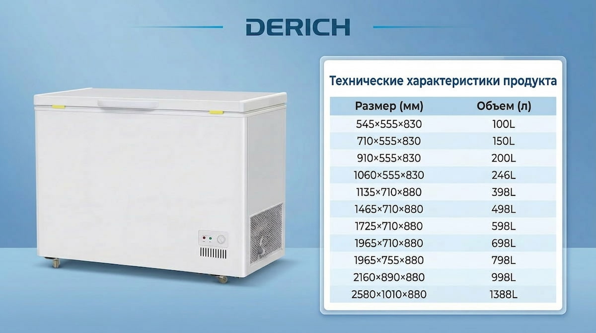 Горизонтальный морозильник